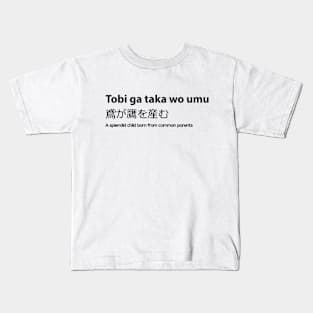 Japanese saying Kids T-Shirt